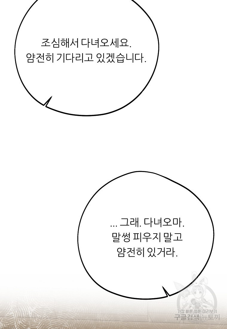 호랑낭자뎐 44화 - 웹툰 이미지 19