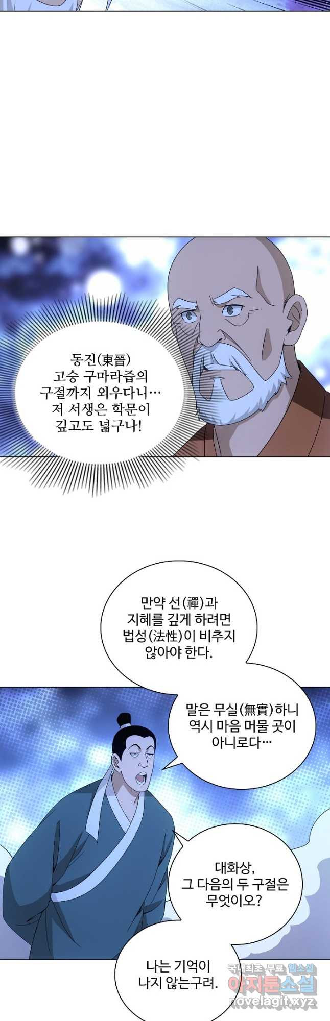 천룡팔부 161화 - 웹툰 이미지 12