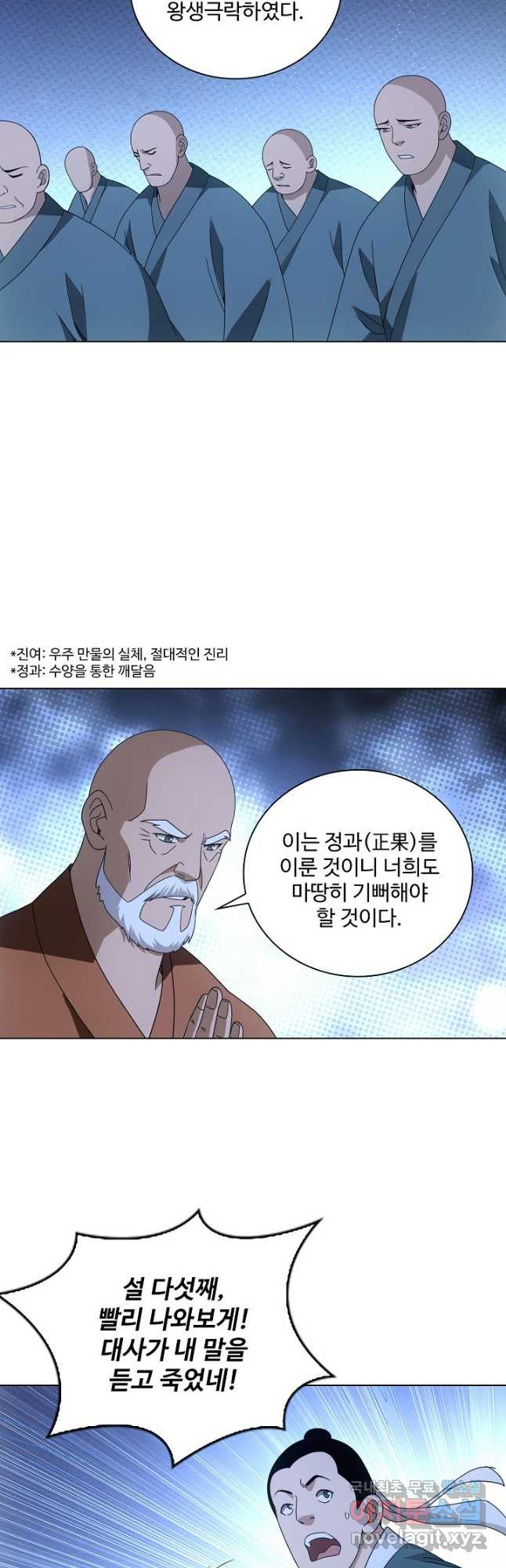 천룡팔부 161화 - 웹툰 이미지 18