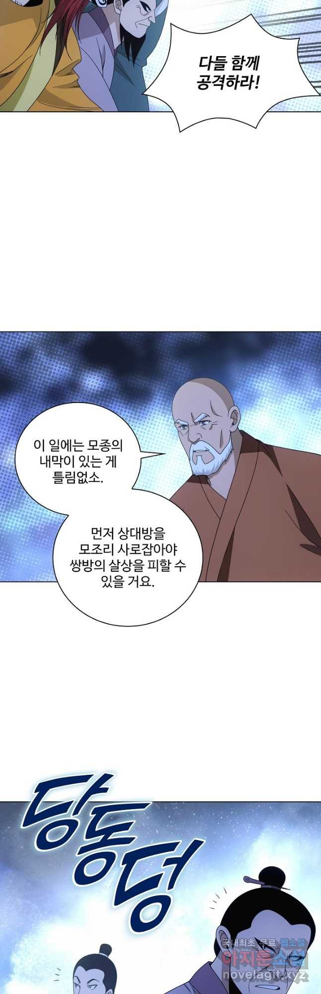 천룡팔부 161화 - 웹툰 이미지 25