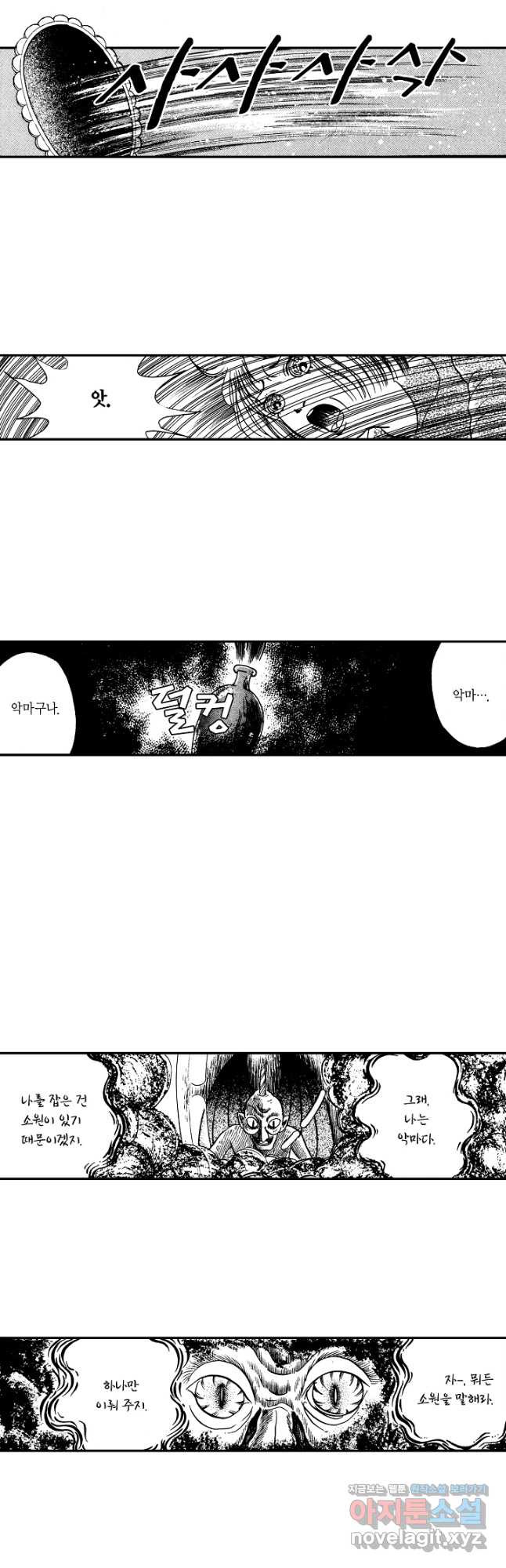 빨간 마스크 괴담 119화 - 웹툰 이미지 16