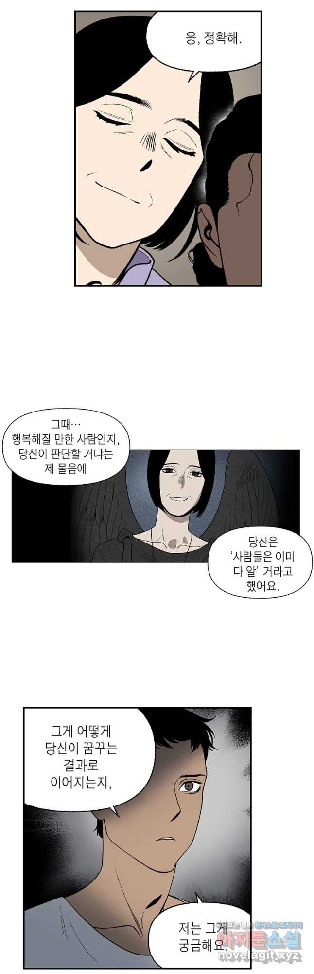 순혈의 군장 138화 - 웹툰 이미지 8