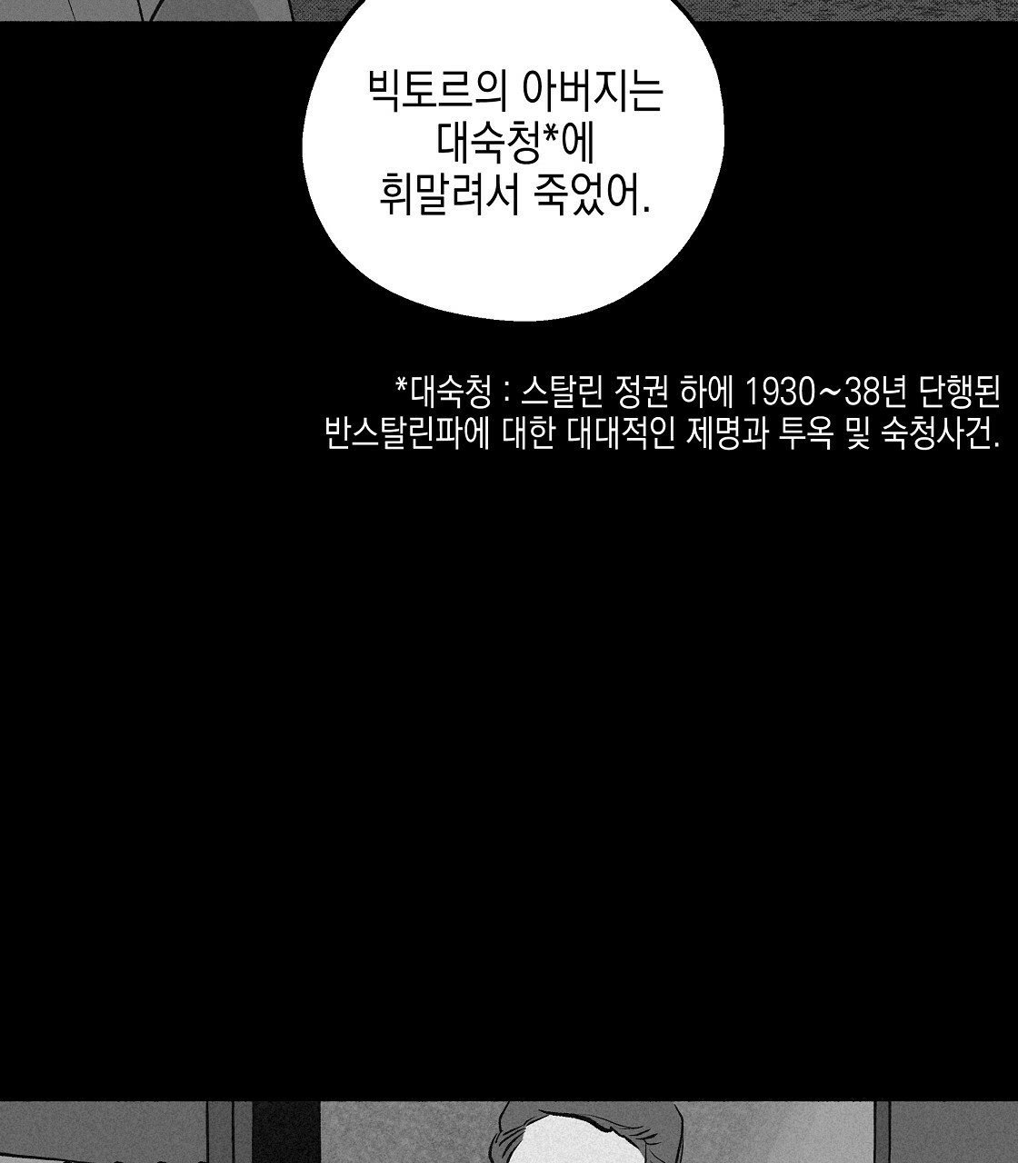 불사의 저주 27화 - 웹툰 이미지 37