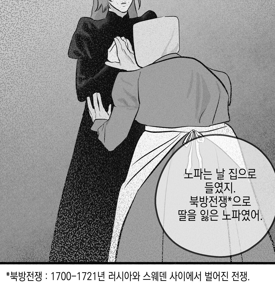 불사의 저주 28화 - 웹툰 이미지 38