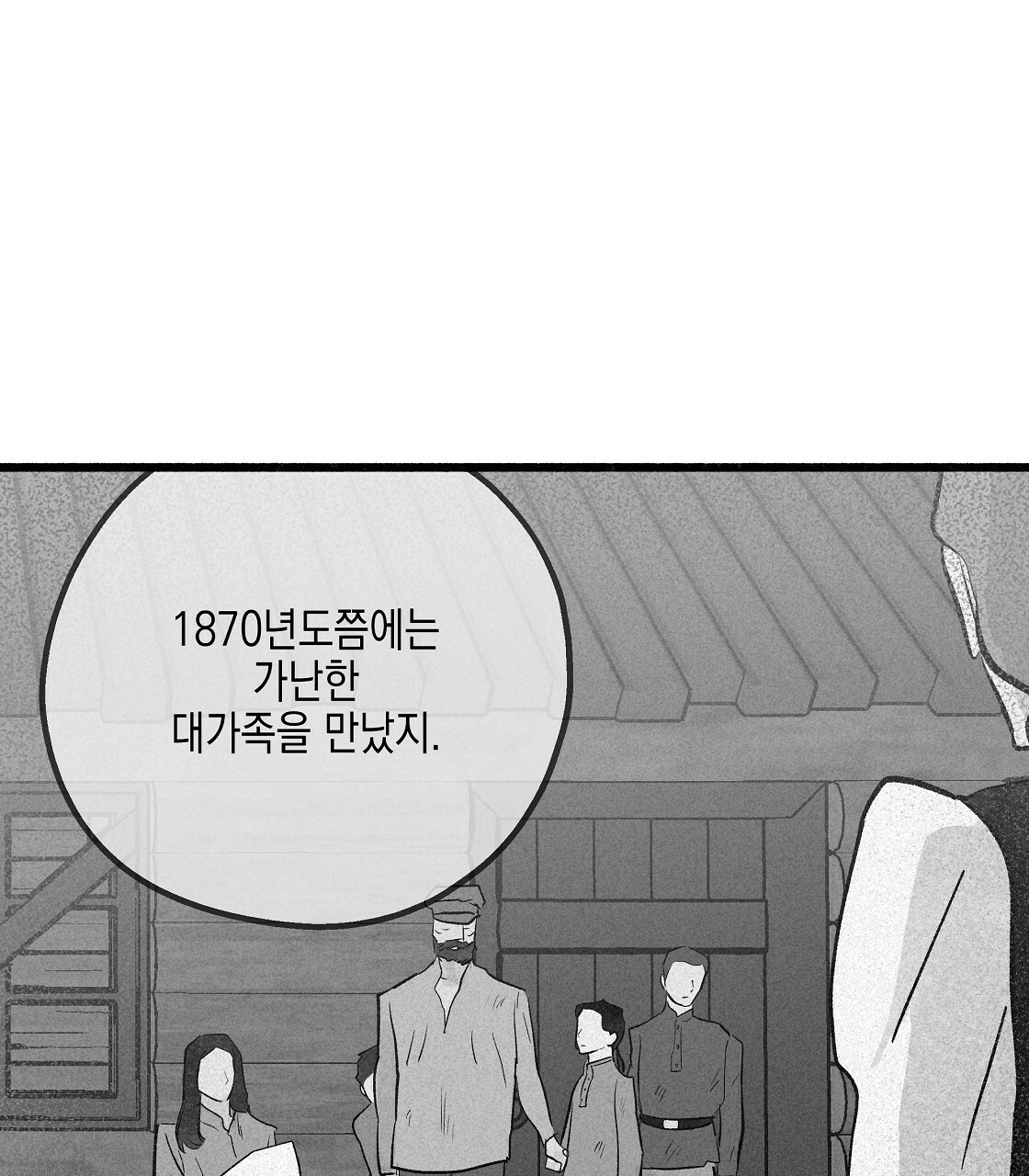 불사의 저주 28화 - 웹툰 이미지 49