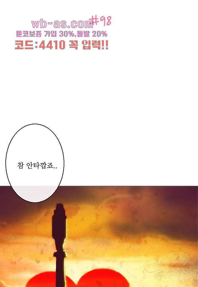 공기심장 98화 - 웹툰 이미지 2