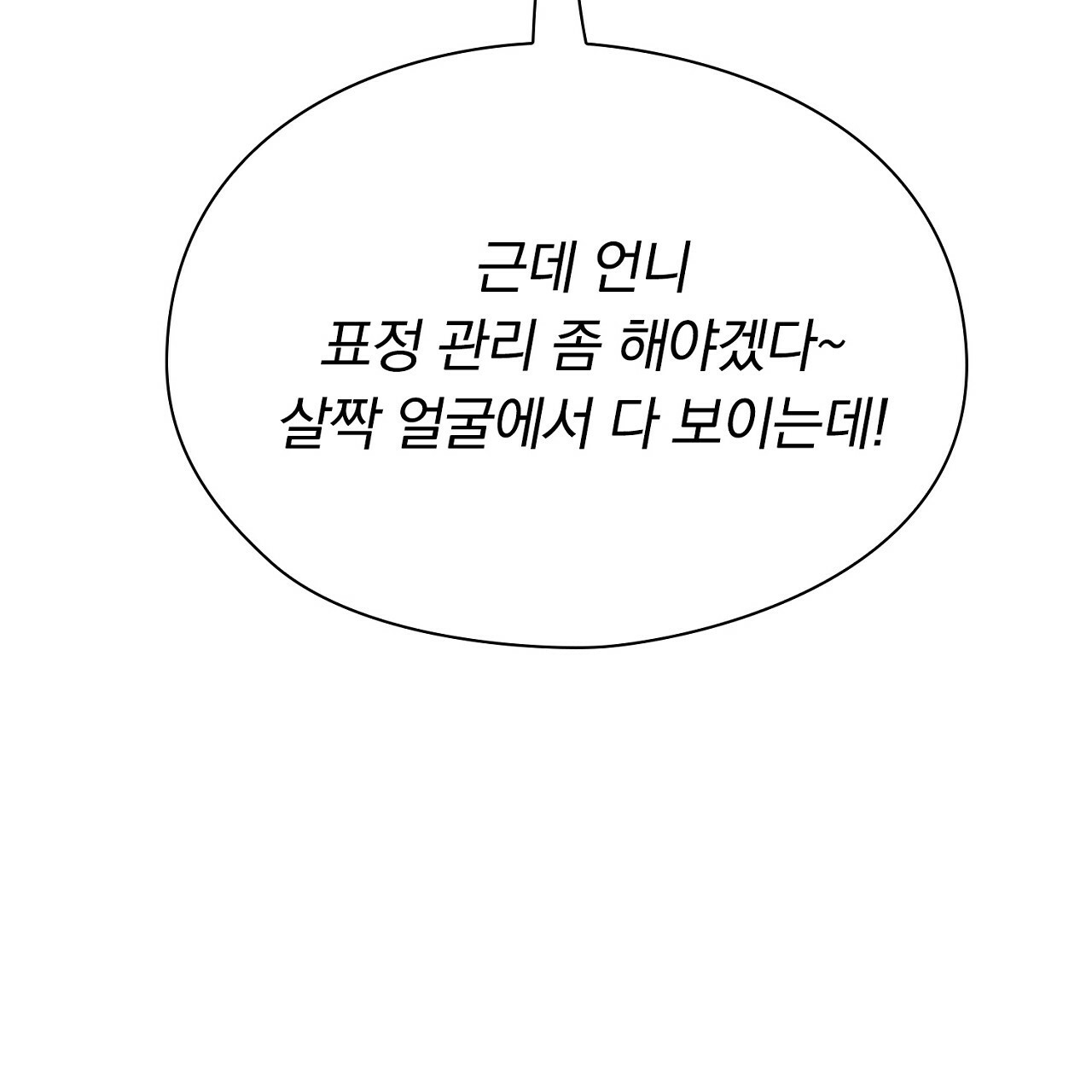 털털한 사정 29화 - 웹툰 이미지 145