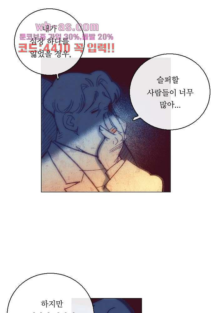 공기심장 99화 - 웹툰 이미지 20