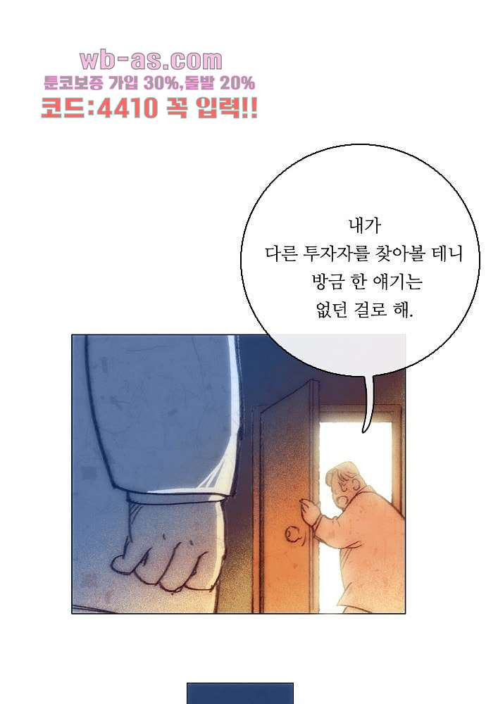 공기심장 99화 - 웹툰 이미지 39