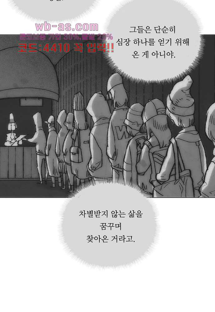 공기심장 99화 - 웹툰 이미지 43