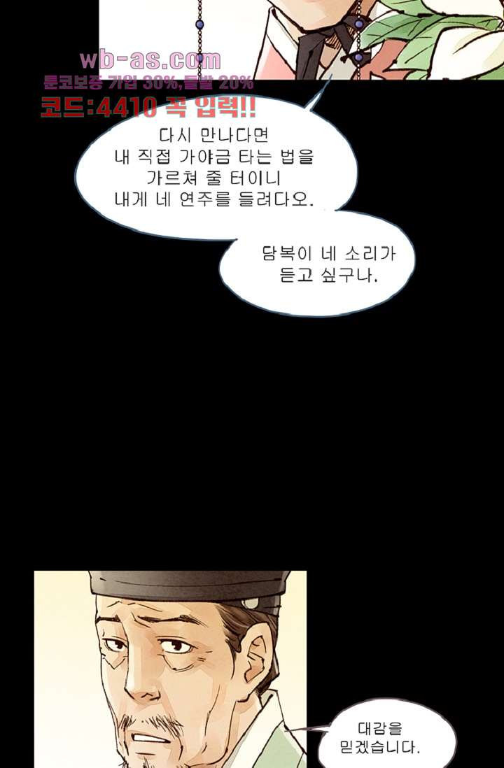 기인록 99화 - 웹툰 이미지 50