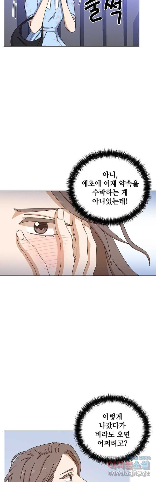 비오는 날의 시간 27화 - 웹툰 이미지 3