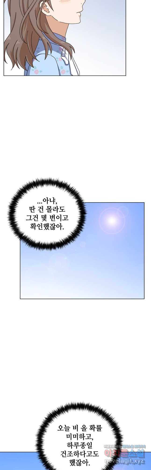 비오는 날의 시간 27화 - 웹툰 이미지 4