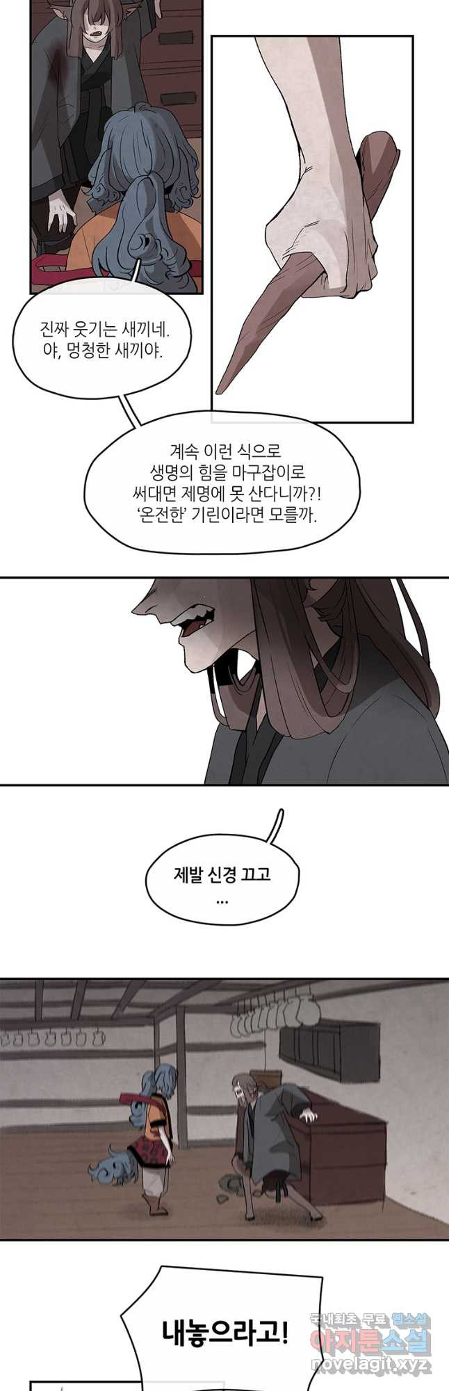 고란 23화 - 웹툰 이미지 8