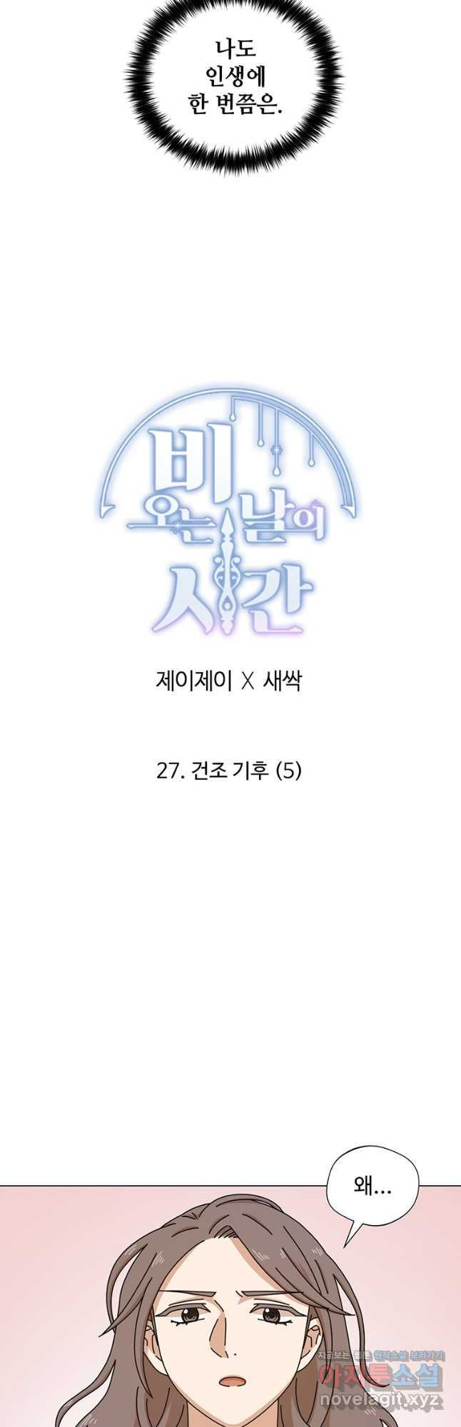 비오는 날의 시간 27화 - 웹툰 이미지 25