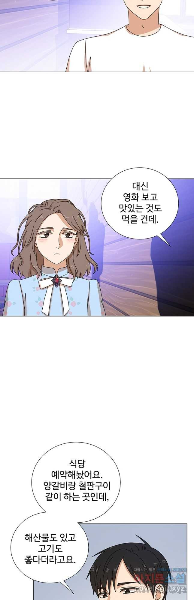 비오는 날의 시간 27화 - 웹툰 이미지 33