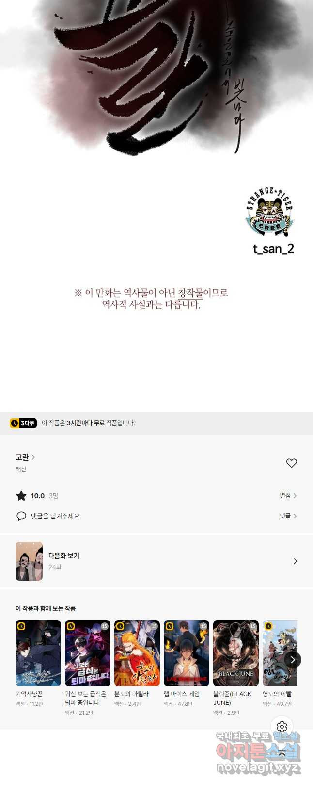 고란 23화 - 웹툰 이미지 26