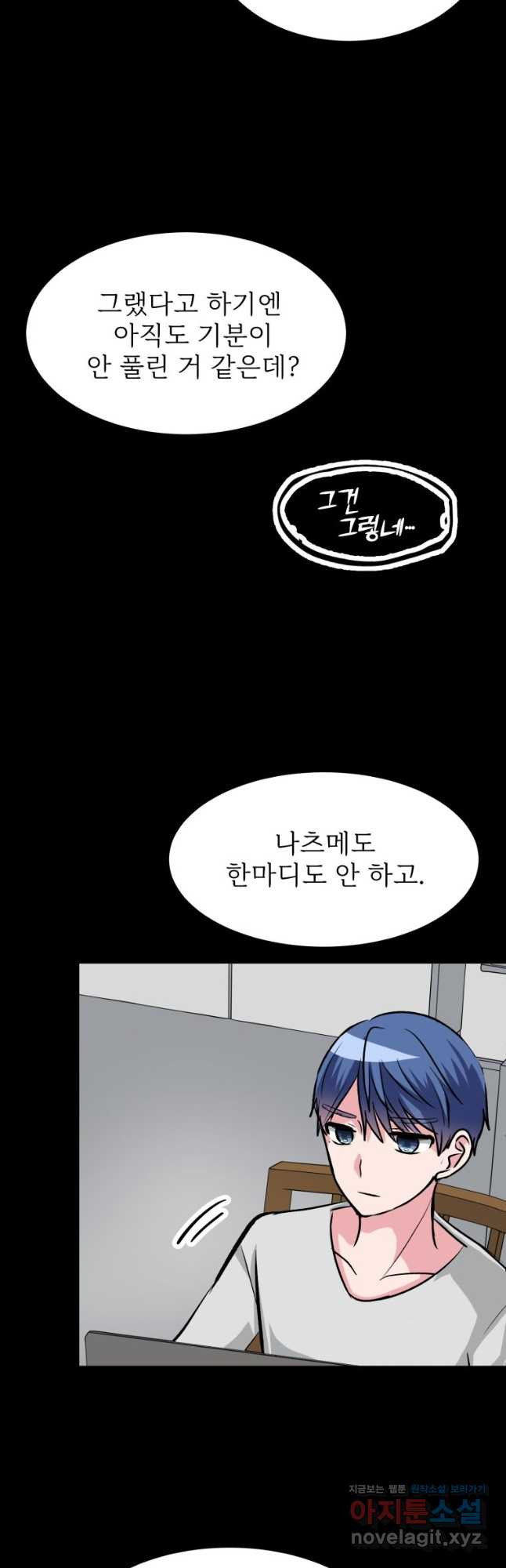 중대발표 구독, 좋아요 그리고... 복수 제14화 내 목적 - 웹툰 이미지 10