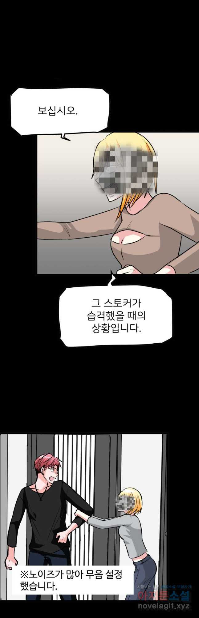 중대발표 구독, 좋아요 그리고... 복수 제14화 내 목적 - 웹툰 이미지 16