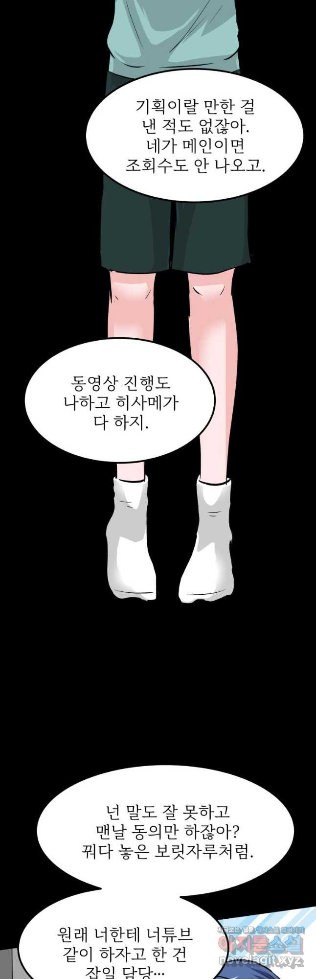 중대발표 구독, 좋아요 그리고... 복수 제14화 내 목적 - 웹툰 이미지 23