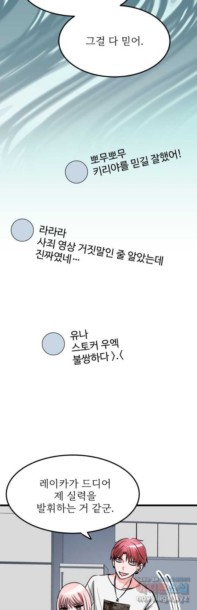 중대발표 구독, 좋아요 그리고... 복수 제14화 내 목적 - 웹툰 이미지 28