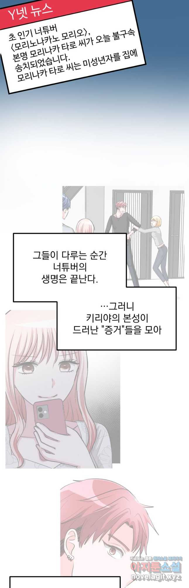 중대발표 구독, 좋아요 그리고... 복수 제14화 내 목적 - 웹툰 이미지 36