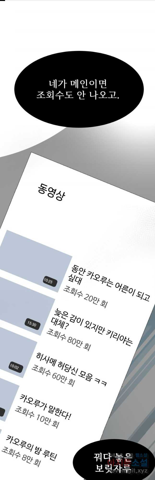 중대발표 구독, 좋아요 그리고... 복수 제15화 노자키 카오루라는 사람 - 웹툰 이미지 1