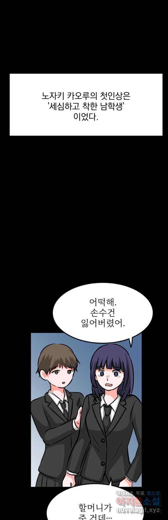 중대발표 구독, 좋아요 그리고... 복수 제15화 노자키 카오루라는 사람 - 웹툰 이미지 7