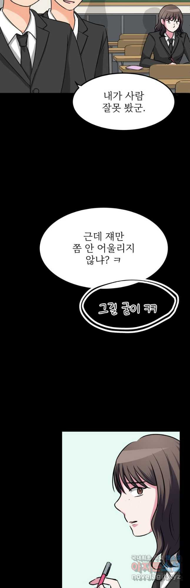 중대발표 구독, 좋아요 그리고... 복수 제15화 노자키 카오루라는 사람 - 웹툰 이미지 18