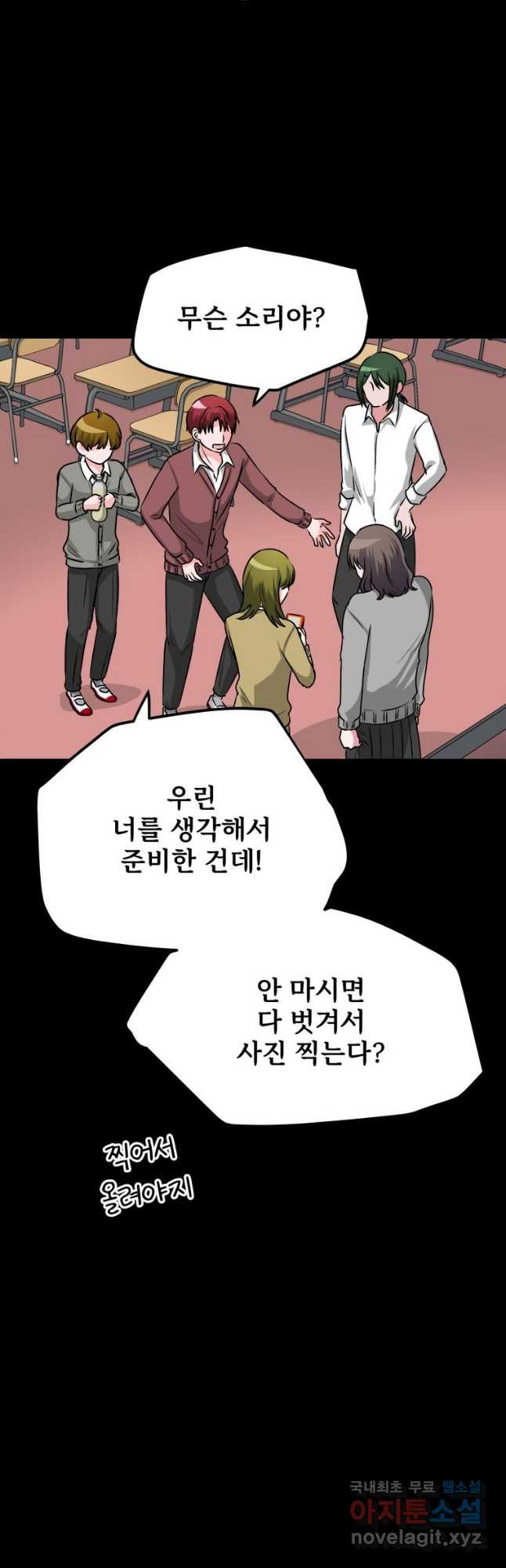 중대발표 구독, 좋아요 그리고... 복수 제15화 노자키 카오루라는 사람 - 웹툰 이미지 24