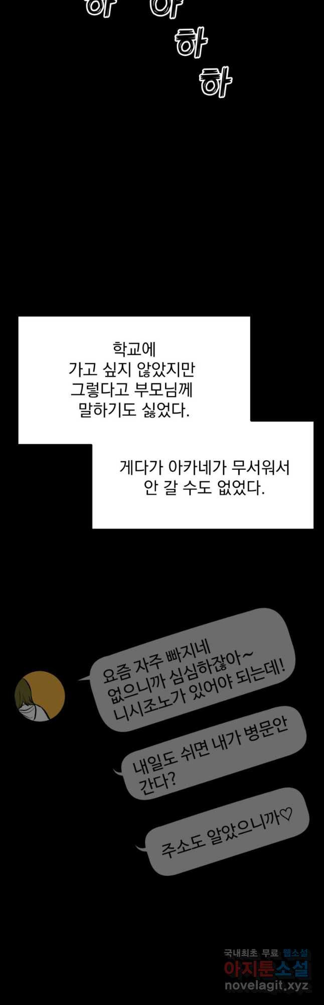 중대발표 구독, 좋아요 그리고... 복수 제15화 노자키 카오루라는 사람 - 웹툰 이미지 34