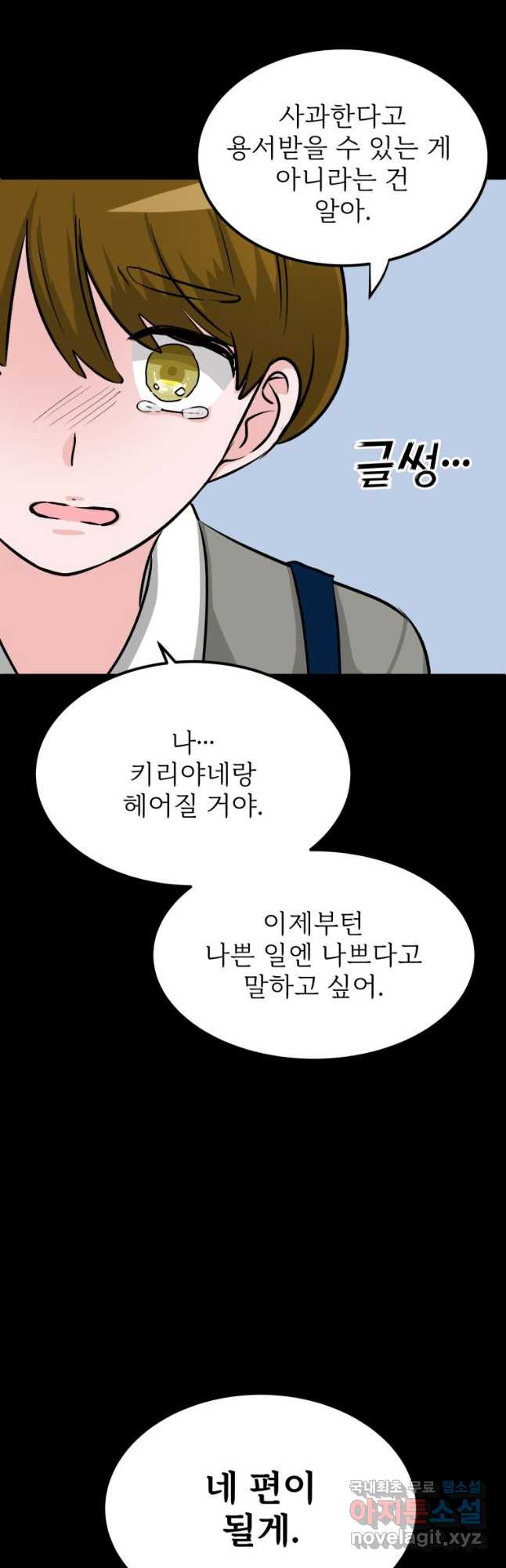 중대발표 구독, 좋아요 그리고... 복수 제15화 노자키 카오루라는 사람 - 웹툰 이미지 39