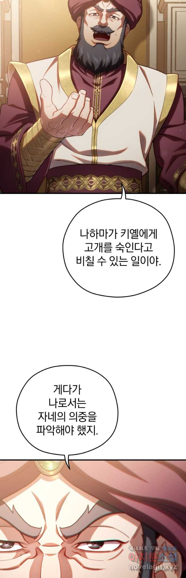 빌어먹을 환생 67화 - 웹툰 이미지 8