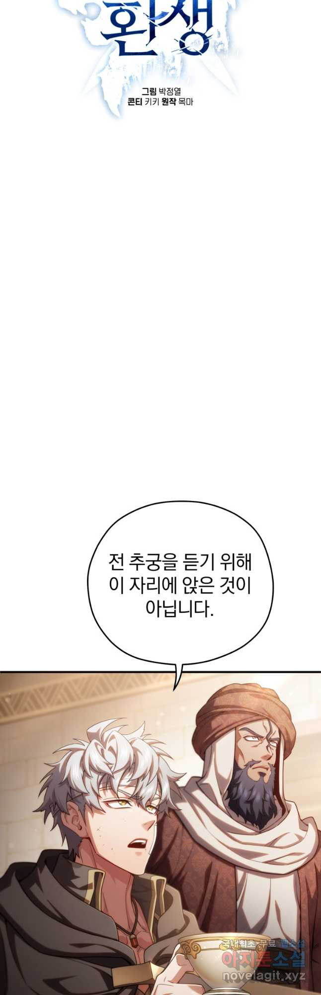 빌어먹을 환생 67화 - 웹툰 이미지 10