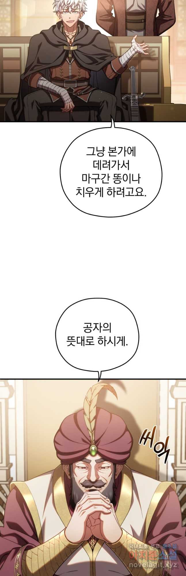 빌어먹을 환생 67화 - 웹툰 이미지 31