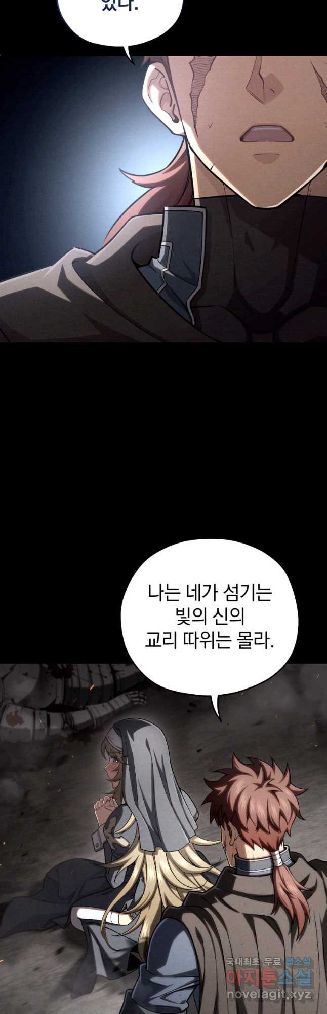 빌어먹을 환생 67화 - 웹툰 이미지 37