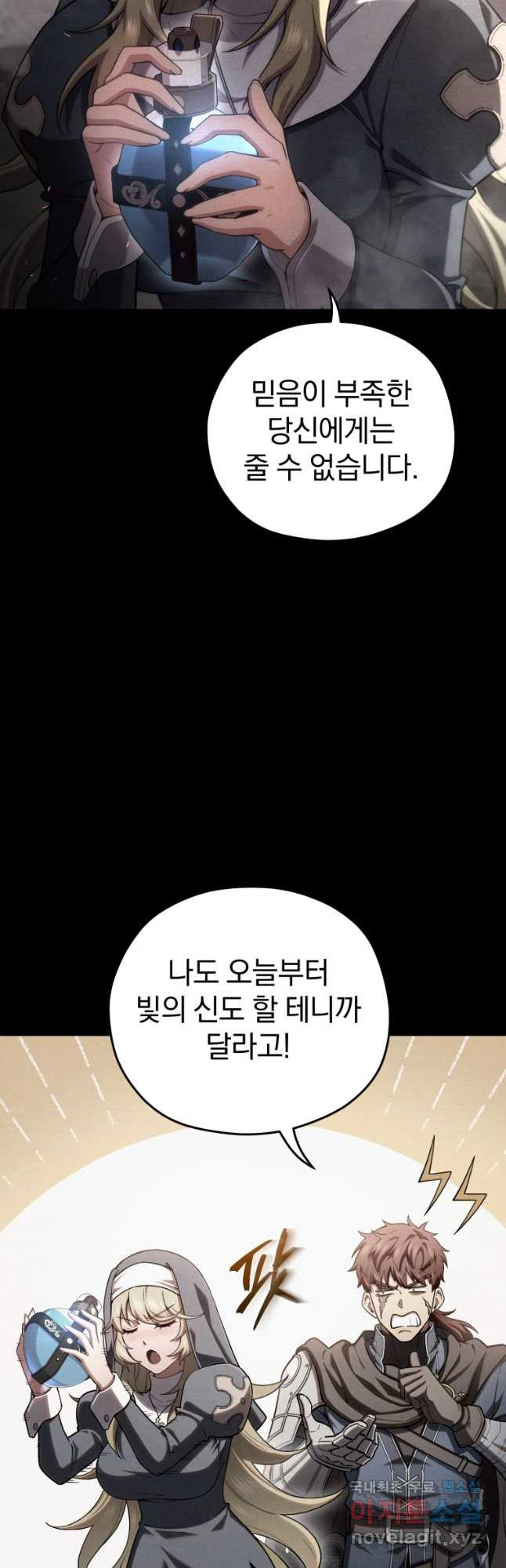 빌어먹을 환생 67화 - 웹툰 이미지 43