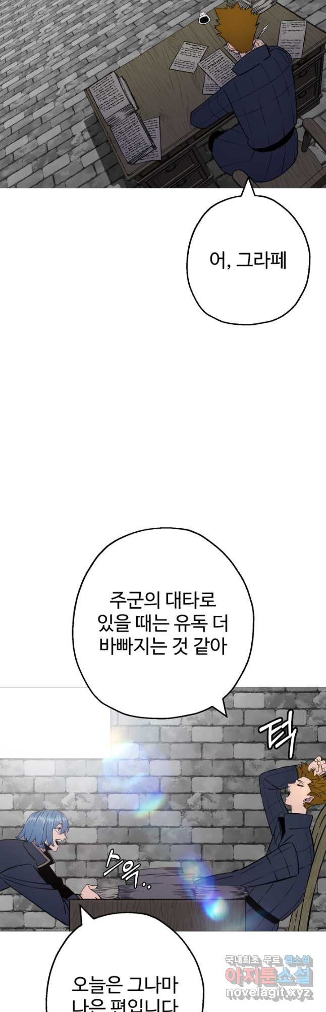 말단 병사에서 군주까지 121화 - 웹툰 이미지 2