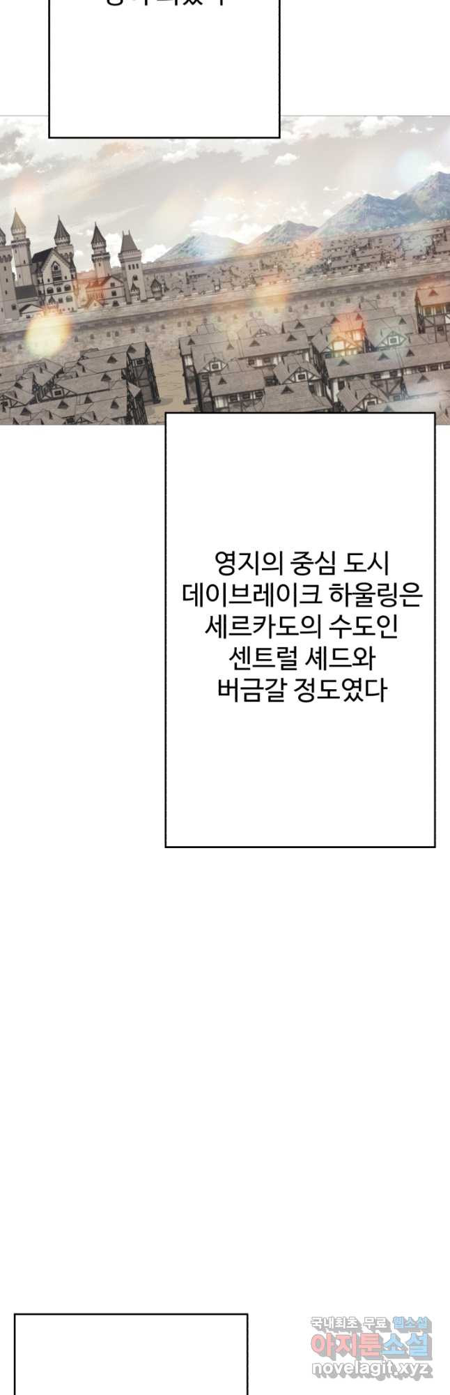 말단 병사에서 군주까지 121화 - 웹툰 이미지 5