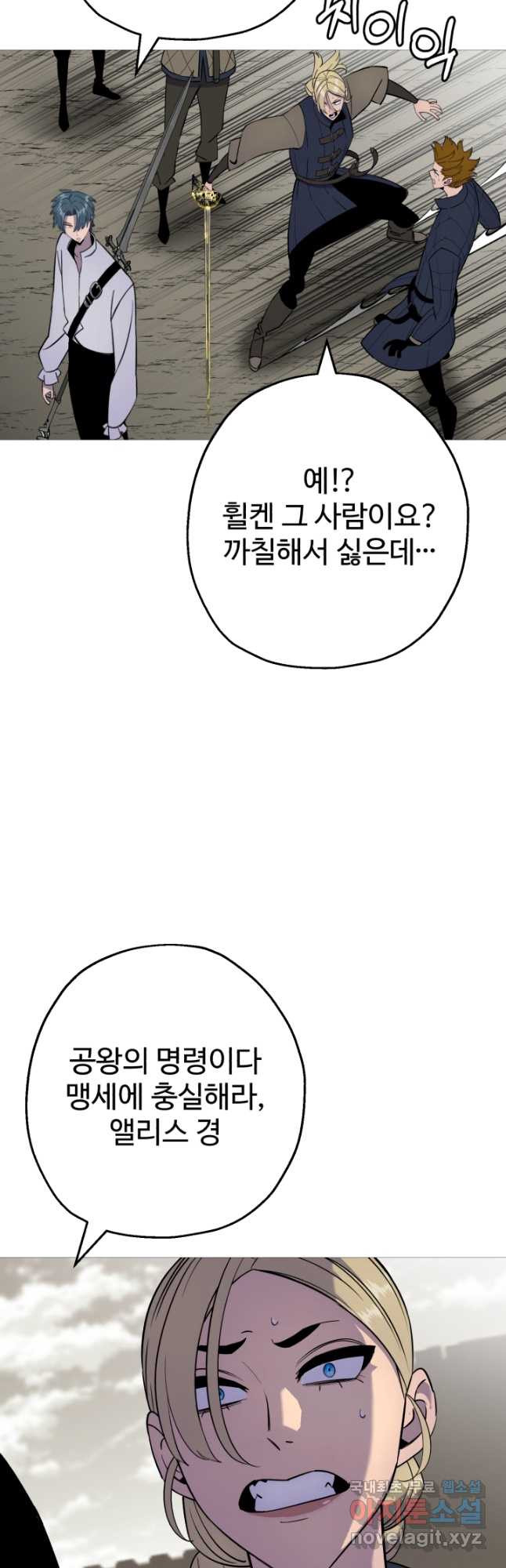 말단 병사에서 군주까지 121화 - 웹툰 이미지 22