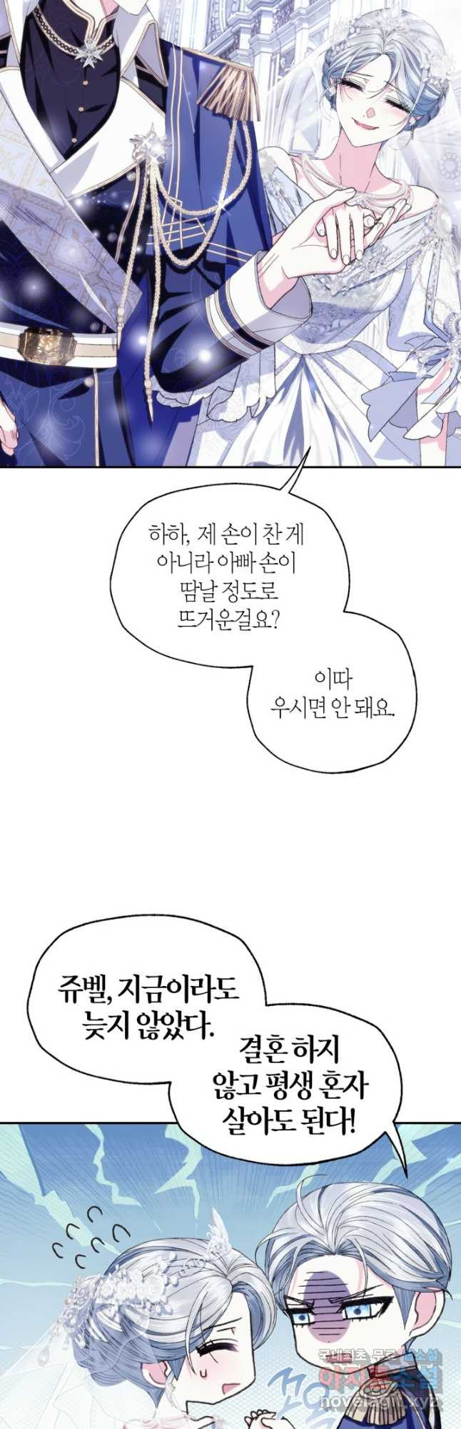 아빠, 나 이 결혼 안 할래요! 123화 [완결] - 웹툰 이미지 10