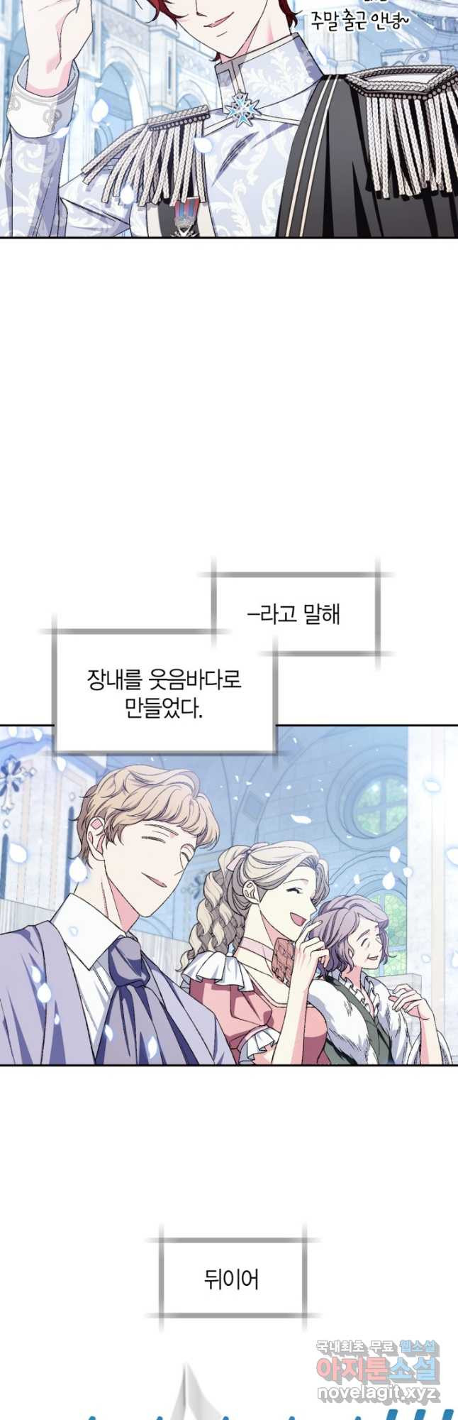 아빠, 나 이 결혼 안 할래요! 123화 [완결] - 웹툰 이미지 28