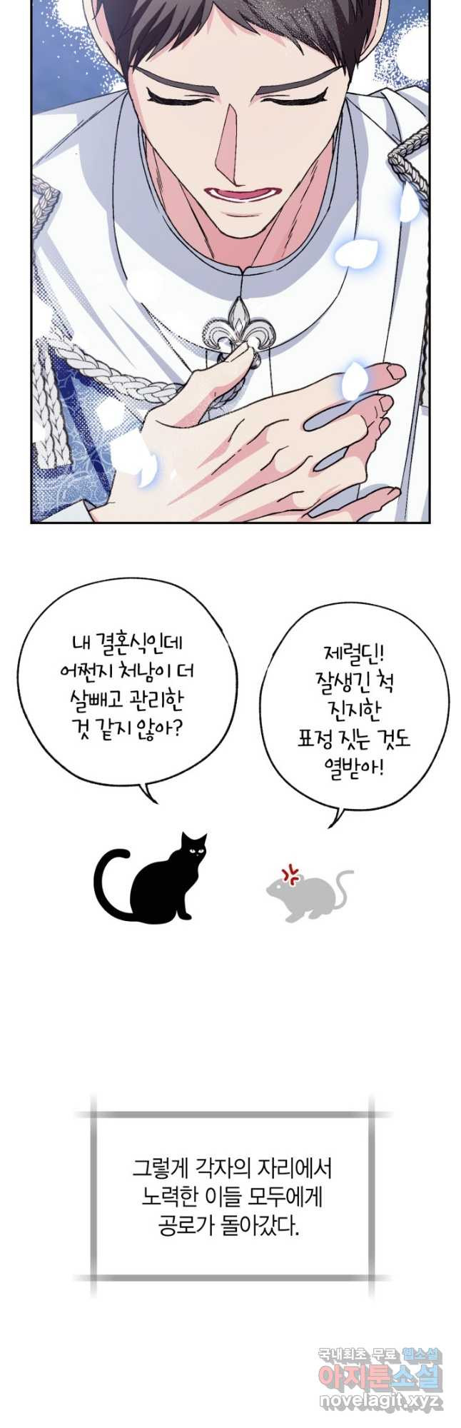 아빠, 나 이 결혼 안 할래요! 123화 [완결] - 웹툰 이미지 31