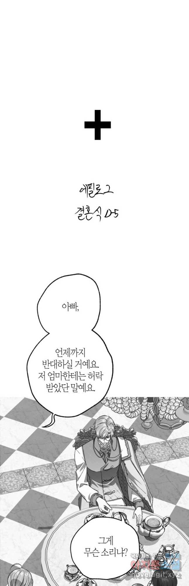 아빠, 나 이 결혼 안 할래요! 123화 [완결] - 웹툰 이미지 71