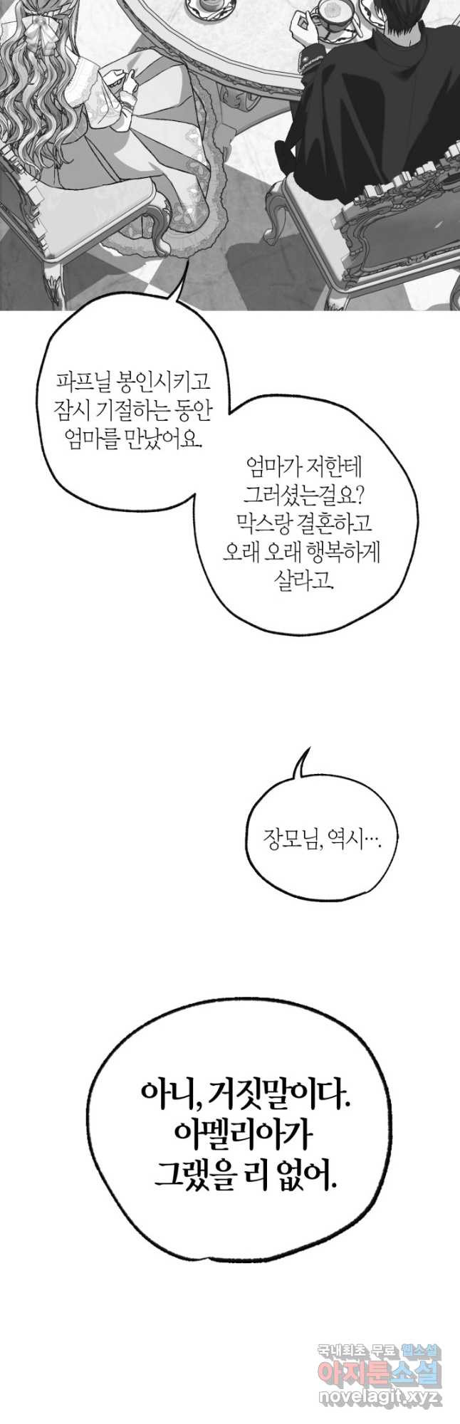 아빠, 나 이 결혼 안 할래요! 123화 [완결] - 웹툰 이미지 72