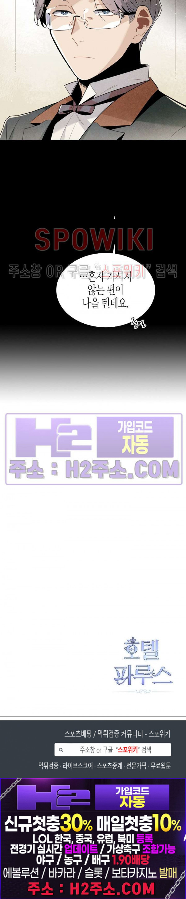 호텔 파루스 28화 - 웹툰 이미지 19