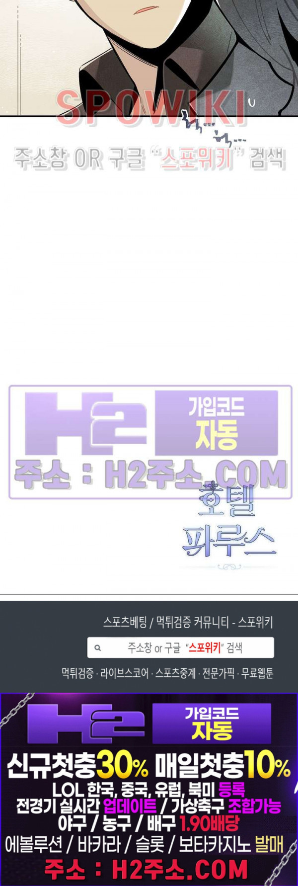 호텔 파루스 29화 - 웹툰 이미지 23