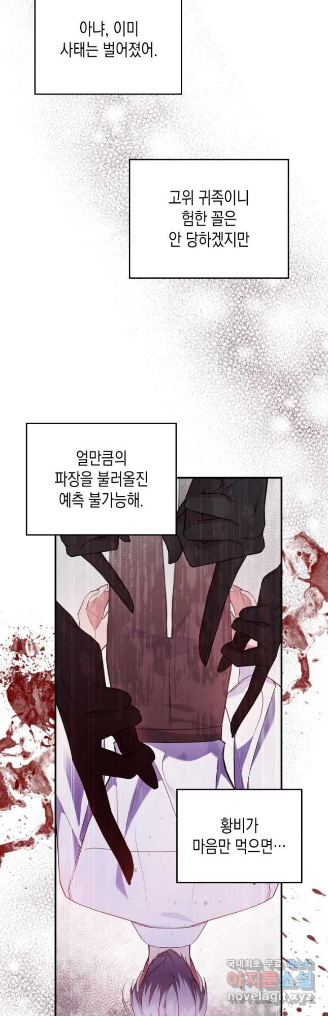 만렙 공녀는 오늘도 무료하다 57화 - 웹툰 이미지 7