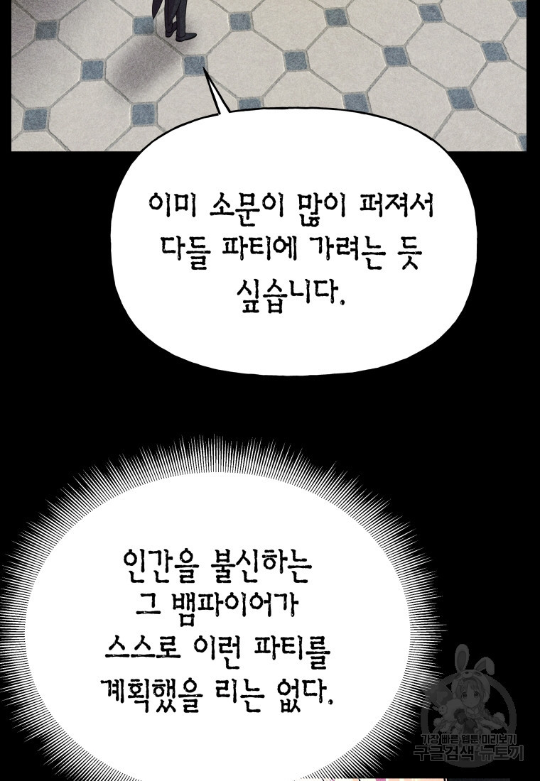 그 공작가에는 괴물이 살고 있다 38화 - 웹툰 이미지 5