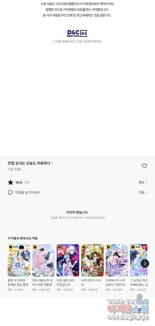 만렙 공녀는 오늘도 무료하다 57화 - 웹툰 이미지 53